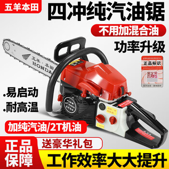 Wuyang honda chain saw logging saw german import certificate four-stroke pure gasoline high-power chain saw household felling machine high-horsepower 20-inch four-stroke pure gasoline with 2 chains