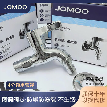 Jomoo washing machine faucet household copper core thickened mop pool four-point hot and cold water universal quick-open bathroom faucet 183-washing machine short tip-color box packaging