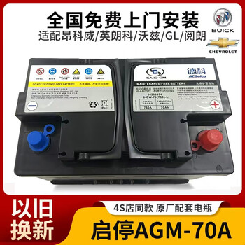 General motors original agm70a start-stop car battery yinglang encore vera chevrolet sail corvos trade-in for door-to-door installation