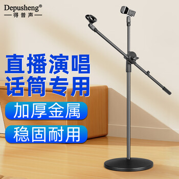 Depushengh6 microphone floor stand outdoor wind-resistant singing recording live broadcast stage school training speech lift microphone double microphone clip metal weighted and thickened