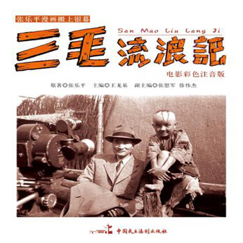 The wandering story of san mao (movie phonetic version)