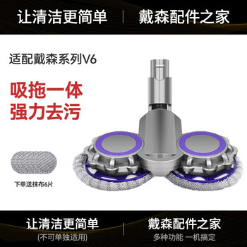 Wanchuang adapts to dyson vacuum cleaner v6v7v8v10v11v12slim accessories washing, mopping and floor-sucking integrated electric mop head third generation upgraded v6