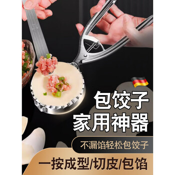 Jingxi 2-in-1 dumpling new model household stainless steel special tool mold for pressing and cutting dumpling wrappers. 2-in-1 dumpling special design/success