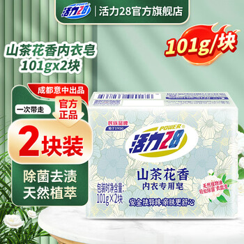 Vitality 28 camellia special soap for underwear 101g, anti-bacterial, odor-removing and stain-removing natural plant extract formula, mild and non-irritating for home use 101g*2 pieces (1 set)
