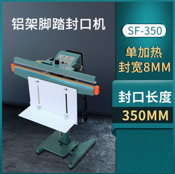 Huili's foot-operated sealing machine, vertical aluminum frame, double-sided heating, plastic bag heat sealing machine, aluminum foil wide-side sealing machine, packaging machine, 350 type single-sided heating