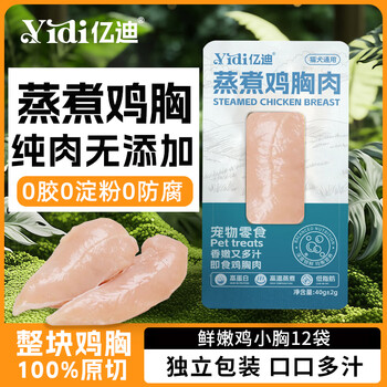 Yidi cat snacks steamed chicken breast nutrition pet vacuum ready-to-eat chicken small breast wet food staple food for cats and dogs 40g*12 bags