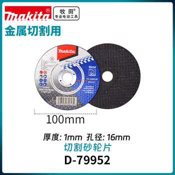Makita (makita) cutting disc angle grinding disc metal cutting disc 100mm d-79952