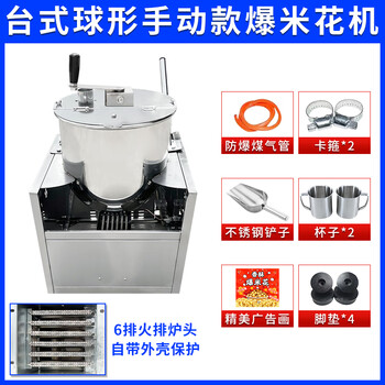 Desktop spherical electric popcorn machine gas popcorn machine internet celebrity fruit spherical popcorn machine douyin kuaishou desktop spherical popcorn machine (manual model) 1l