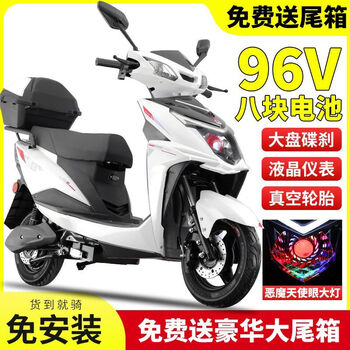 The new god of war 2000 watt 96v electric car battery car 72v men's and women's electric motorcycle pedal hill climbing long distance running king technology white upgraded angel eye tail box 72v32 6 batteries