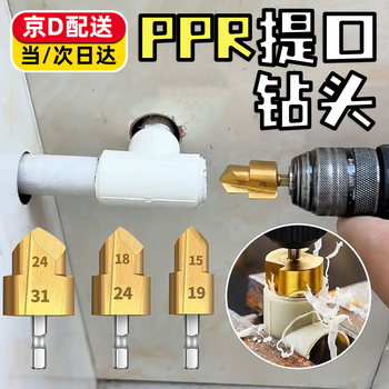 Junpo hexagonal handle ppr lift drill bit water pipe reamer water and electricity maintenance leak repair drill bit four-six-point water pipe punch hexagonal handle ppr reamer drill 3-piece set 20/25/32
