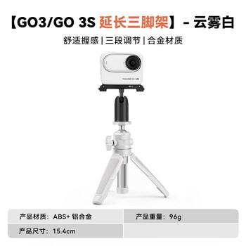 Xfji is suitable for shadow stone insta360 go3s retractable tripod mini portable stand go3 action camera tripod accessories extension rod handheld pan/tilt selfie stick for taking pictures go3/go 3s extended tripod cloud white