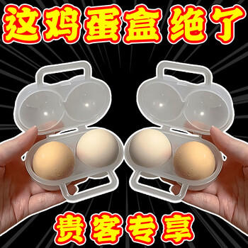 Baichao portable egg box outdoor storage box breakfast boiled egg protection box breakfast egg shockproof box shoe shine wipes early morning egg protection box exclusive for vips 1 storage box can hold 2 chickens