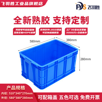 Feiyusheng blue thickened plastic turnover box can be equipped with a lid logistics transfer warehouse plastic frame industrial storage plastic box in stock 510-270 boxes (580*380*280) default blue (requires other colors, please contact customer service for remarks yellow/green/red/white)