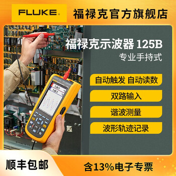 Fluke fluke oscilloscope 125b multi-function portable digital handheld oscilloscope multimeter fluke-125b/cn