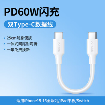 Green link power bank short data cable pd fast charging ultra short charging cable mobile phone charging cable dual type-c short cable suitable for apple 17 iphone 16 pro huawei xiaomi mobile phone white c-c suitable for apple 15-17 series 25cm