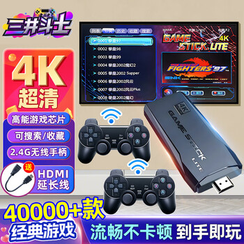 Mitsui fighter home game console connected to tv game box wireless handle double fighting arcade home host classic nostalgic red and white machine boy's birthday 61 children's day gift game console 128g + dual wireless handle + 40,000 games