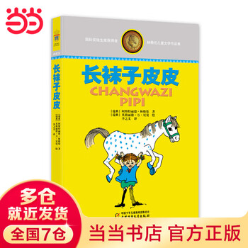 Dangdang lindgren literary collection pippi longstocking pippi longstocking