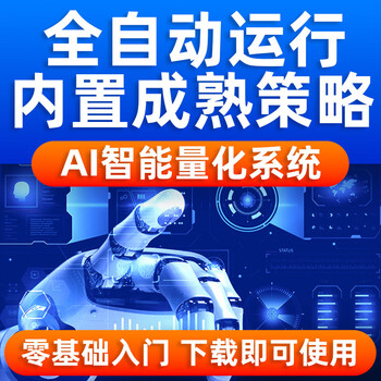 Quantitative trading software quantitative trading strategy python strategy qmt strategy deepseek