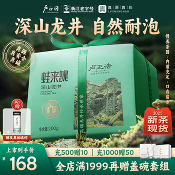 Lu zhenghao longjing yuqian 2025 new tea green tea tea qiantang production area deep mountain tea garden second grade frog ration tea paper bag 200g