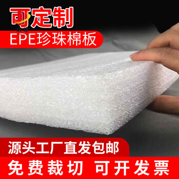 Epe pearl cotton foam board custom inner support packaging express filler white shockproof cushioning foam pad white length 2 meters * width 1 meter * 2.5 cm thick