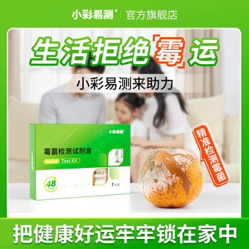 Xiao cai yi test house mold detection kit air mold detection air conditioning detection wall mold test kit test paper reagent mold detection kit 3 boxes 3 times