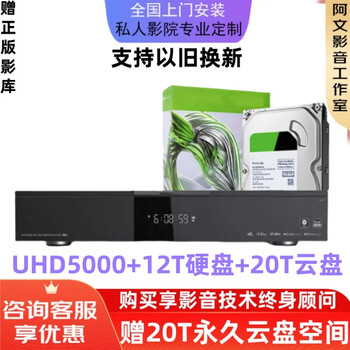 Zidoo uhd8000/uhd5000hdr 4k/8k blu-ray hd hard drive player lossless hifi decoding digital broadcaster uhd5000+12t hard drive+20t cloud disk