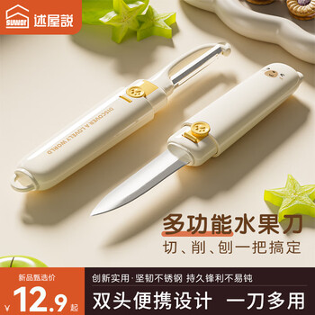 Shuwushuo fruit knife paring knife kitchen multifunctional food grade stainless steel blade peeling artifact planer apple peeler