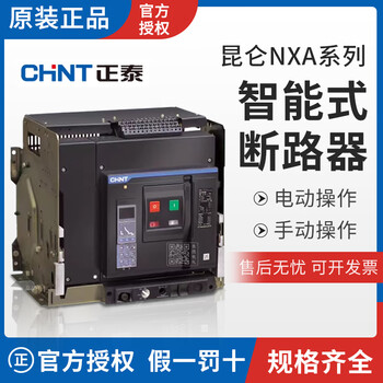 Nxa series circuit breaker 20n20md3 electric drawer fixed intelligent frame circuit breaker 3200a ac380/400/415 x 3p x electric