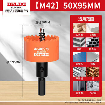 Delixi electric woodworking hole opener drill bit for drilling and expanding metal wood downlight plastic gypsum board iron sheet special multi-functional industrial grade bimetal 50mm