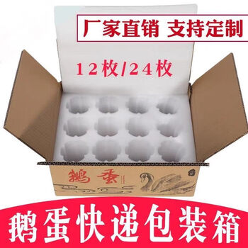 Goose egg packaging box with 12 pieces and 24 pieces for express mail, special pearl cotton goose egg tray and shock-proof foam packaging box gift, 24 pieces of goose egg large tray + carton (2 sets)