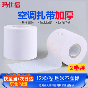 Masif air-conditioning pipe ties, 2 rolls, white, copper pipe insulation pipe wrapping tape, waterproof tape, universal for air-conditioning pipes such as greeme, ox, haier, mitsubishi, etc.
