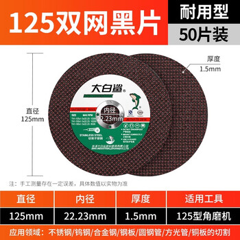 Bigwhiteshark cutting disc 125 type angle grinder grinding wheel metal stainless steel cutting hand grinder resin grinding wheel cutting