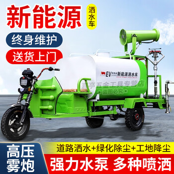 Qizui new energy sprinkler truck construction site three-wheel fog cannon truck engineering dust removal landscaping environmentally friendly electric sprinkler truck 3 parties electric four-wheel model five-in-one
