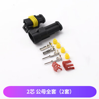 Car waterproof connector amp plug socket 2 3 4 core hid male and female connector plug-in with wire battery car 2 core male and female complete set (2 sets)