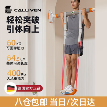 Calliven pull-up assist belt single parallel bar pull-up assister home indoor elastic band stretch elastic band
