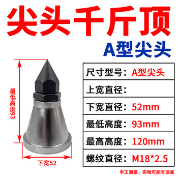 He jian gong hardened dongbo mold jack a manually adjustable pad b pointed flat head spiral foot cd pointed a type dongbo mold jack