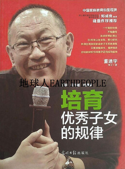The rules of raising excellent children, volume 1 and 2, by dong jinyu, guangming daily publishing house