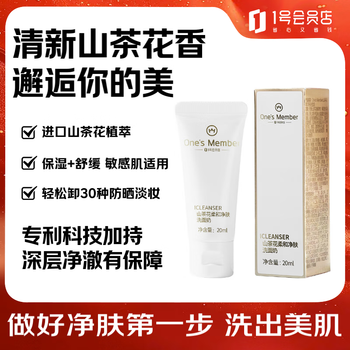 One s member camellia gentle purifying facial cleanser cleansing sunscreen base makeup jd private brand 20ml holiday gift