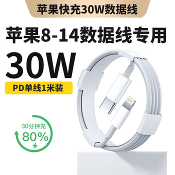 Baking apple charging cable fast charging data cable suitable for original apple iphone14/13promax mobile phone 12/11plus ipad air2/mini tablet universal