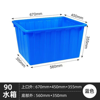 Thickened water tank turnover box rectangular large water storage bucket capacity bubble tile tank water tank clothing fish farming special box 90 water tank blue