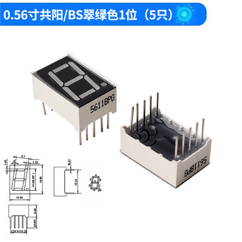 Digital tube 0.28/0.36/0.56 inch 3/4 digits, common yin, common yang, white/yellow green/emerald green/blue, 0.56 inch common anode/bs green 1 digit (5 pieces), no specifications