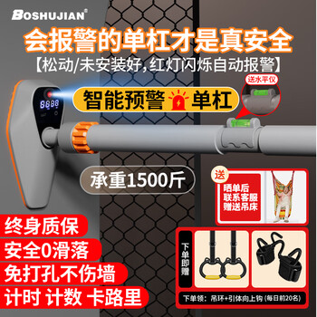 Boshujian horizontal bar indoor pull-up device household horizontal bar fitness equipment push rod boom fitness device