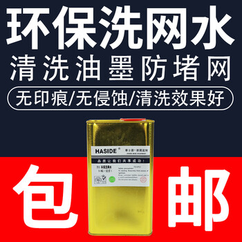 Screen printing hua shi de 301 711 783 7189 fast medium slow drying screen printing ink diluent screen washing water environmentally friendly screen washing water 250ml