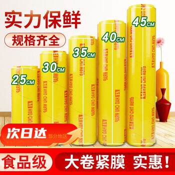Wild pigeon disposable large roll large household cling film pvc supermarket hotel cling film household kitchen fruit and vegetable transparent width 45cm 300m approximately 3.15kg