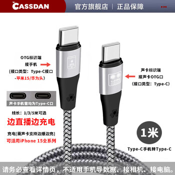 Cassdantypec live otg digital audio connection cable sound card so8 magic three 3 shanshui speaker audio interface otg data cable suitable for apple huawei vivo mobile phone decoding cable 1 meter - suitable for typec to typec sound card otg live cable