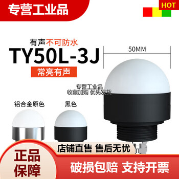 Semi-circular hemispherical machine tool warning light waterproof three-color signal light equipment indicator light 24v sound and light alarm ty50l-3j (one-piece three-color constant light with sound direct