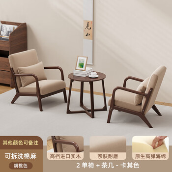 Solid wood reception negotiation table and chairs outdoor courtyard balcony table and chair combination leisure area layout tea drinking three-piece sofa set walnut khaki cotton and linen two chairs and one table
