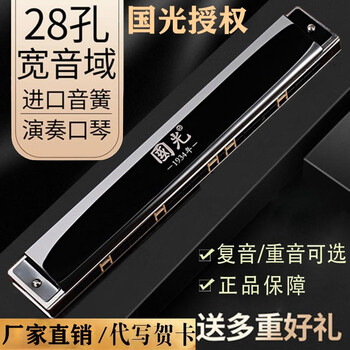 Guoguang germany imported gongs guoguang harmonica professional performance level 28 holes advanced adult beginners 24 holes polyphonic c key imported gongs black 28 holes polyphonic c key
