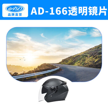 Ad is only suitable for ad brand helmets and is not suitable for other brands. 166 transparent long lens