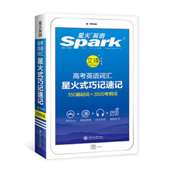 Second-hand spark english high school english vocabulary spark style shorthand 2019 new version of high school college entrance examination english vocabulary